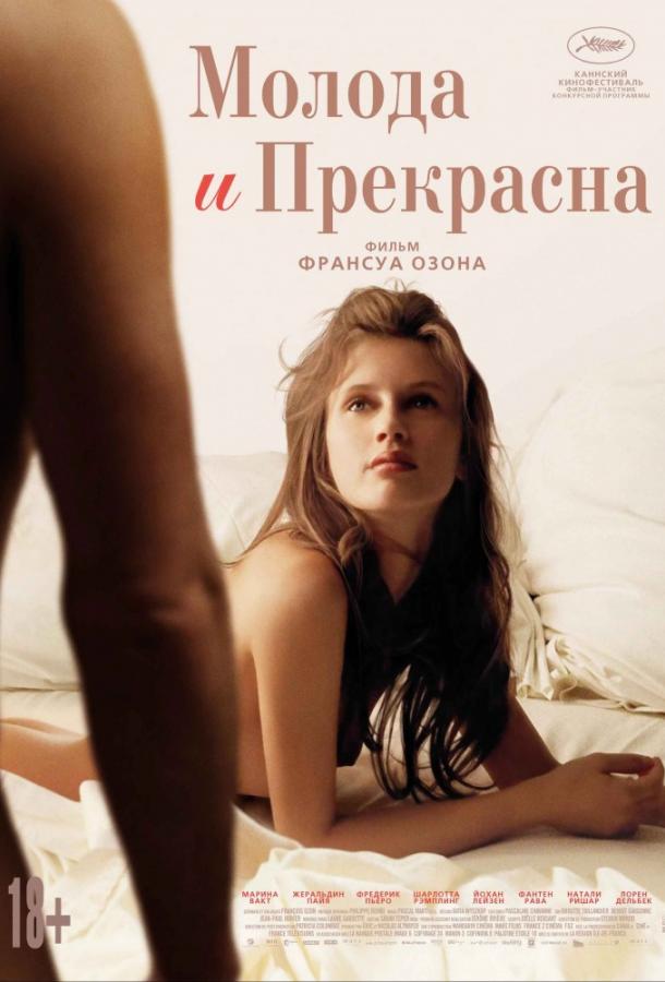 Фильм Молода и прекрасна 2013 смотреть онлайн с Жеральдин Пайя и Шарлоттой Рэмплинг